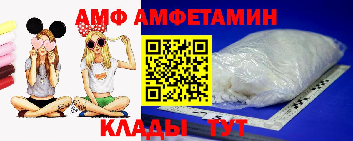 АМФ  АМФЕТАМИН  Вход с VPN  Новотроицк  АМФЕТАМИН Premium 