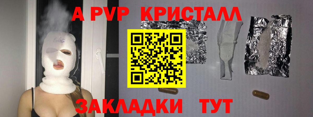 А ПВП СК  Вход с VPN  купить наркотик  Новотроицк  Альфа ПВП мука  Альфа ПВП 