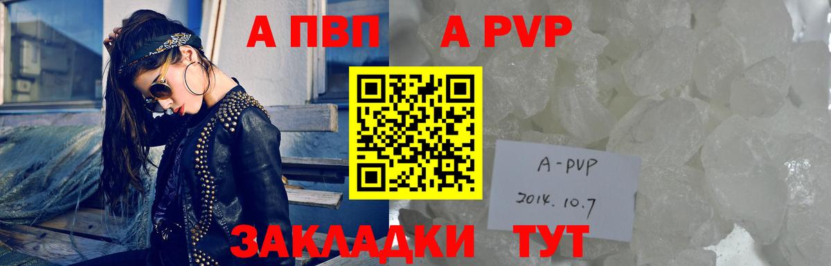 Альфа ПВП Crystall Новотроицк