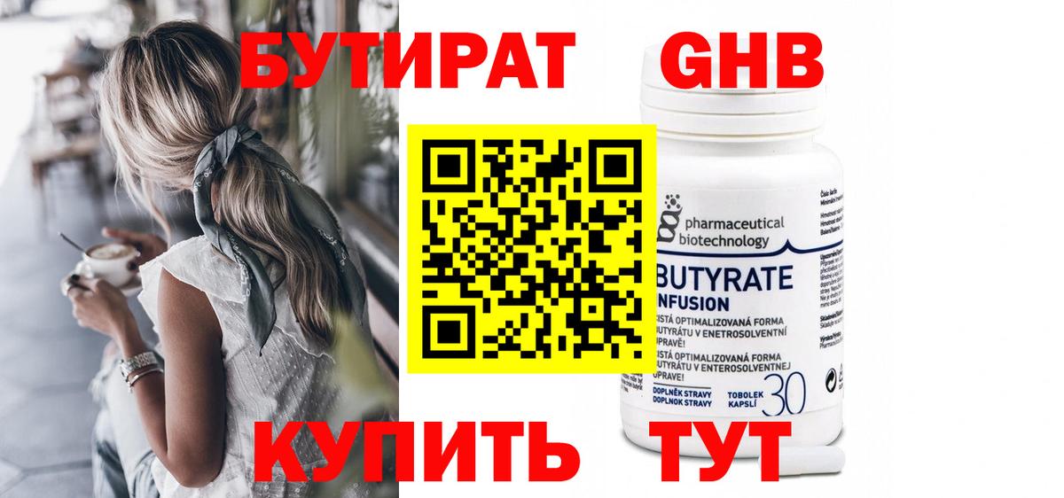 Бутират  Вход с VPN  Новотроицк  Бутират Butirat 