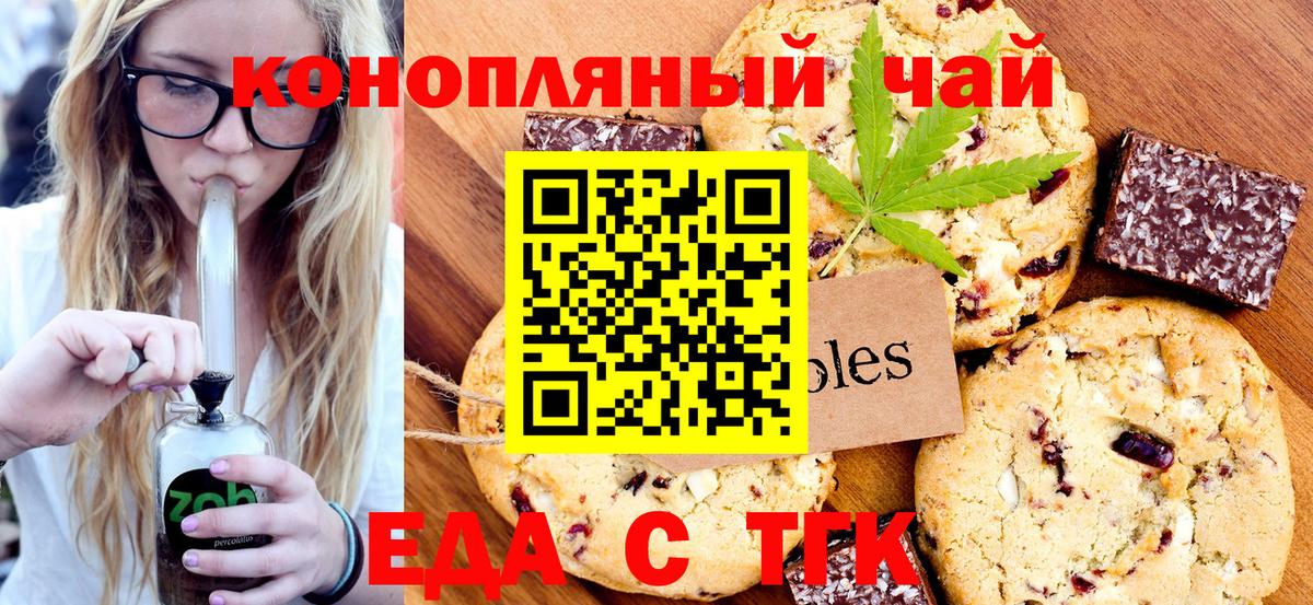 Новотроицк  Еда ТГК марихуана  Вход с VPN 