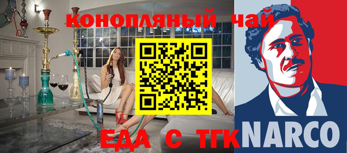 Еда ТГК марихуана Новотроицк