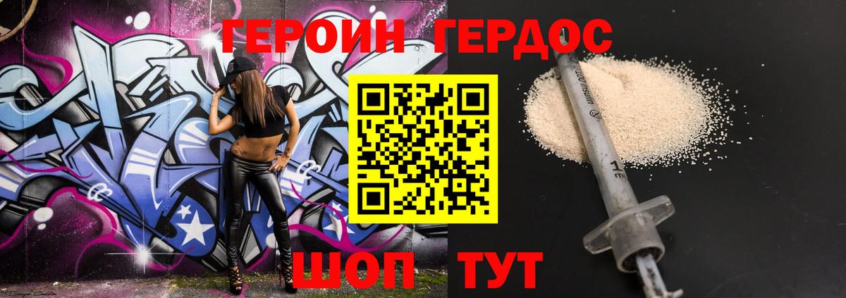 Героин VHQ Новотроицк
