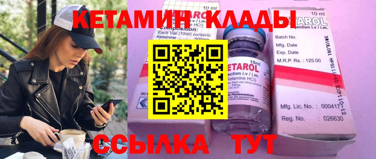 Кетамин VHQ Новотроицк