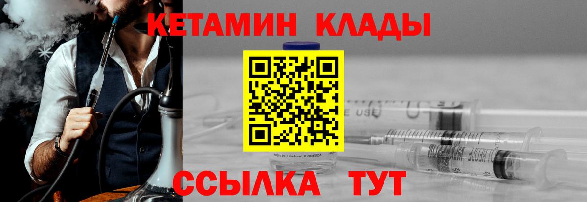 КЕТАМИН ketamine  Вход с VPN  Новотроицк 