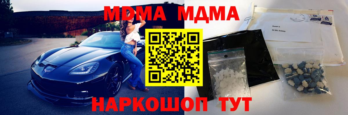 MDMA кристаллы Новотроицк