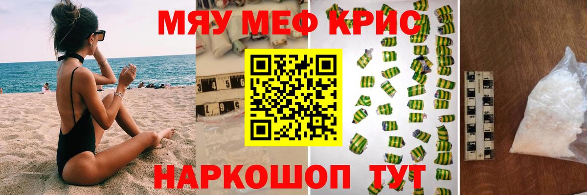 Меф мяу мяу мука Новотроицк