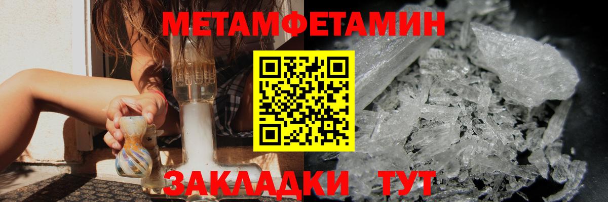 Метамфетамин кристалл Новотроицк